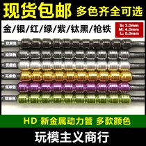 HD up to model metal tonic modified oil pipeline zagu metal power tube power tube