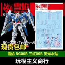  Snow firework RG-18 RG 00 Raiser 00R three red blue-red fluorescent high-precision water sticker