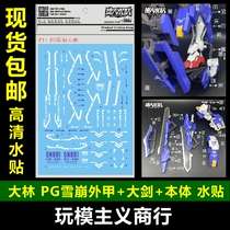 Daden Water Sticker Dalin DL]P14 PG Can Angel Avalanche Outer Armor Sword EXIA Water Sticker