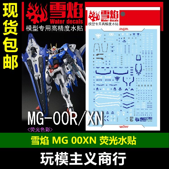  Snow Flame MG 21 00 Raiser XN OOXN 00R High-precision fluorescent version Water sticker
