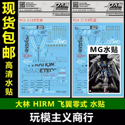  W08DL]Dalin HIRM 1 100 Wing Zero Flying Wing Zero mold maker Soul water sticker