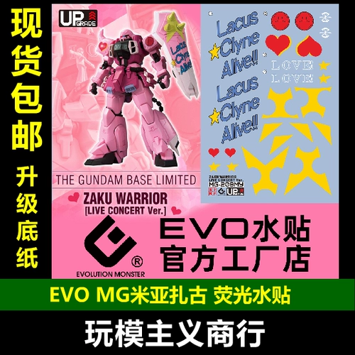 Бесплатная доставка EVO MG Concert Zaku Mia Pink Concert Zaku Warriors HD флуоресцентная водная наклейка