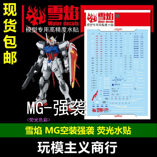 Spot Snow Flame MG 1 100 Airborne Assault MB Style Assault Model Fluorescent Water Stickers