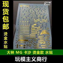  UC35 Dalin MG 1 100 KASHA SAZABI SAZABI model electroplated bronzing water paste