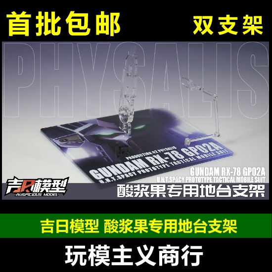 In Stock  Jiri Model Sour Fruit Special Stand Double Stand Acrylic Uv Stand