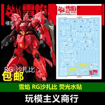 Snow Flame RG 1:144 SAZABI MSN-04 SAZABI Sabi Kasha fluorescent water paste