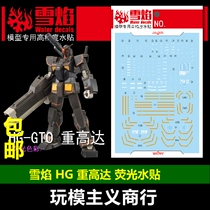  Snowflake studio HG25 HG heavy up to fluorescent version high precision special water patch