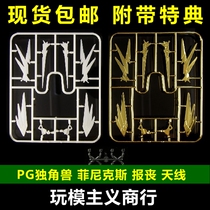 PG Unicorn Phoenix Rebel No. 123 Antenna Supplements Up to Parts