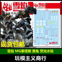  Snow Flames MG-33-1 MG MK2 2 0 Titus Black Rabbit Rabbit Fluorescent Water Sticker