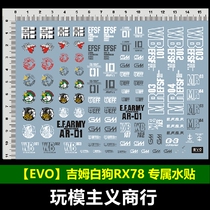(EVO) Jim White Dog RX78 123 LOGO LOGO model exclusive water sticker