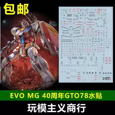 EVO MG Yuanzu Gundam RX-78-2 40th Anniversary GTO Special Color Edition Model Water Sticker