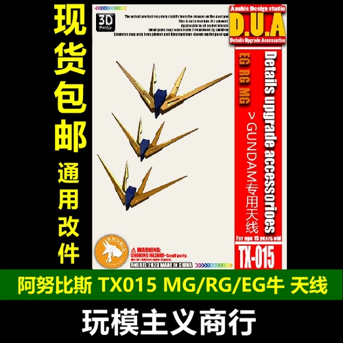 Бесплатная доставка Anubis Gundam Детальная модификация RG/EG/MG Nu Ver.Ka Ka Niu Антенна TX015