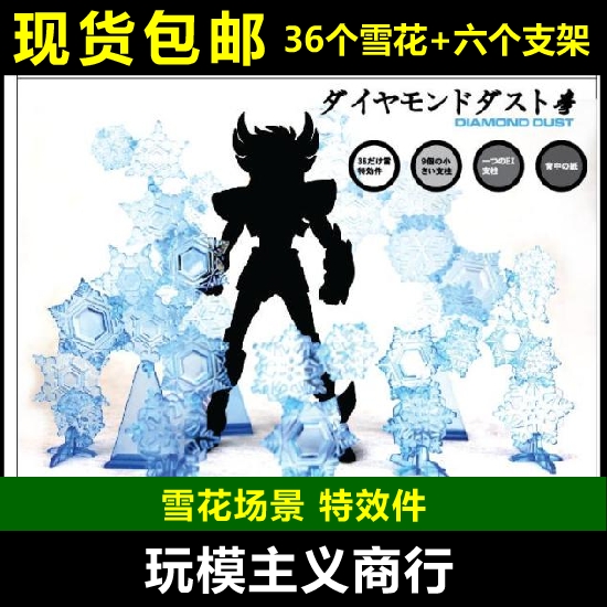 Spot Holy Warrior Gold Water Bottle Seat Meditation Bottle Seat Inexplico Glacier Snowflake Special Effects Accessories