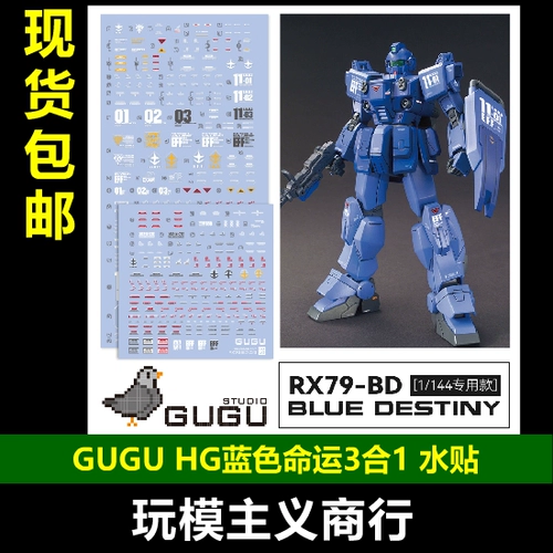 Бесплатная доставка GUGU HG 1/144 RX79-BD Blue Destiny 3-в-1 высокоточная водная наклейка