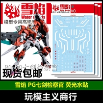  Snow Flames PG-02 PG 00 Seven Sword Inspector Red Seven Swords Up to Model Fluorescent Water Sticker