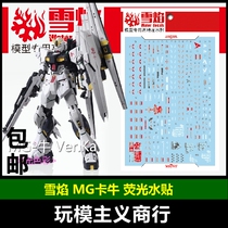 Snow flame studio MG 41 cattle Ver ka ka Buffalo water patch model fluorescent water paste