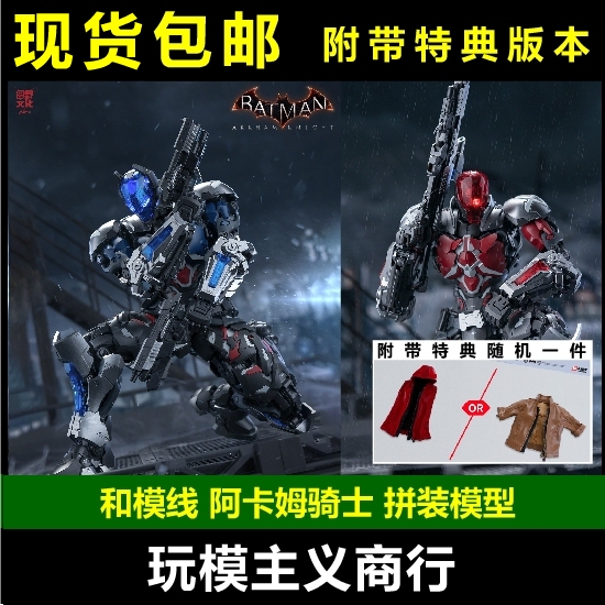 In Stock with Free Shipping, Yuanye and Modxian, Overdrive Zero Point, Arkham Knight 1/10 Batman Assembly Model