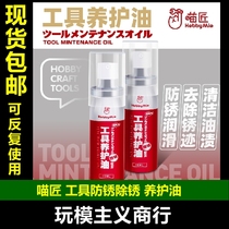  Carpenter HOBBY MIO tool maintenance Oil conservation oil rust removal and rust cut pliers pen knife maintenance