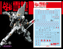 Snow flame RG Nu cattle up to RX-93 cattle RG cattle card cattle (Ka cattle) fluorescent water paste