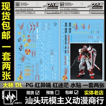 Spot big forest PG 1 60 model Red Frame Red heresy Red confused water paste