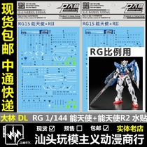 Spot big forest DL RG 1 144 EXIA can Angel RII R2 model special water sticker