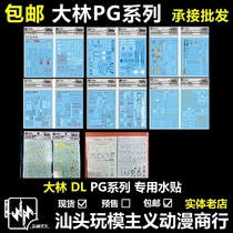 Big Lin DL PG Phoenix unicorn red heresy 00R mourning energy Angel seven sword water sticker