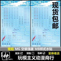 Spot snow flame studio MG 1 100 empty attack MB style attack model water paste