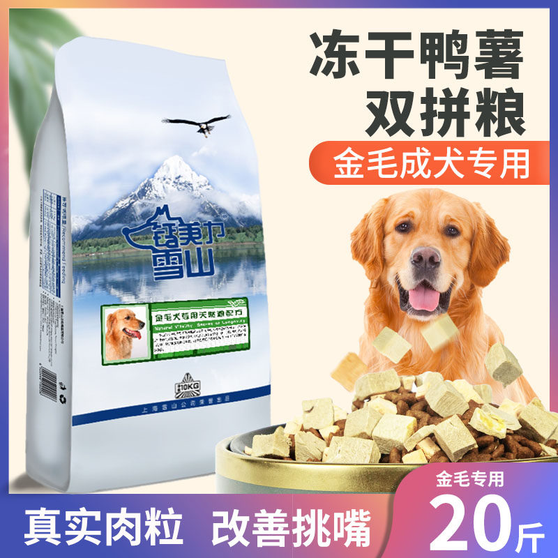 Calcium Meilies Snowy Mountain Natural Freeze-dried Double Parquet Grain Golden Fur Dog Eating Into Dog Special 10kg Mid Sized Dog 20 Catty Pet