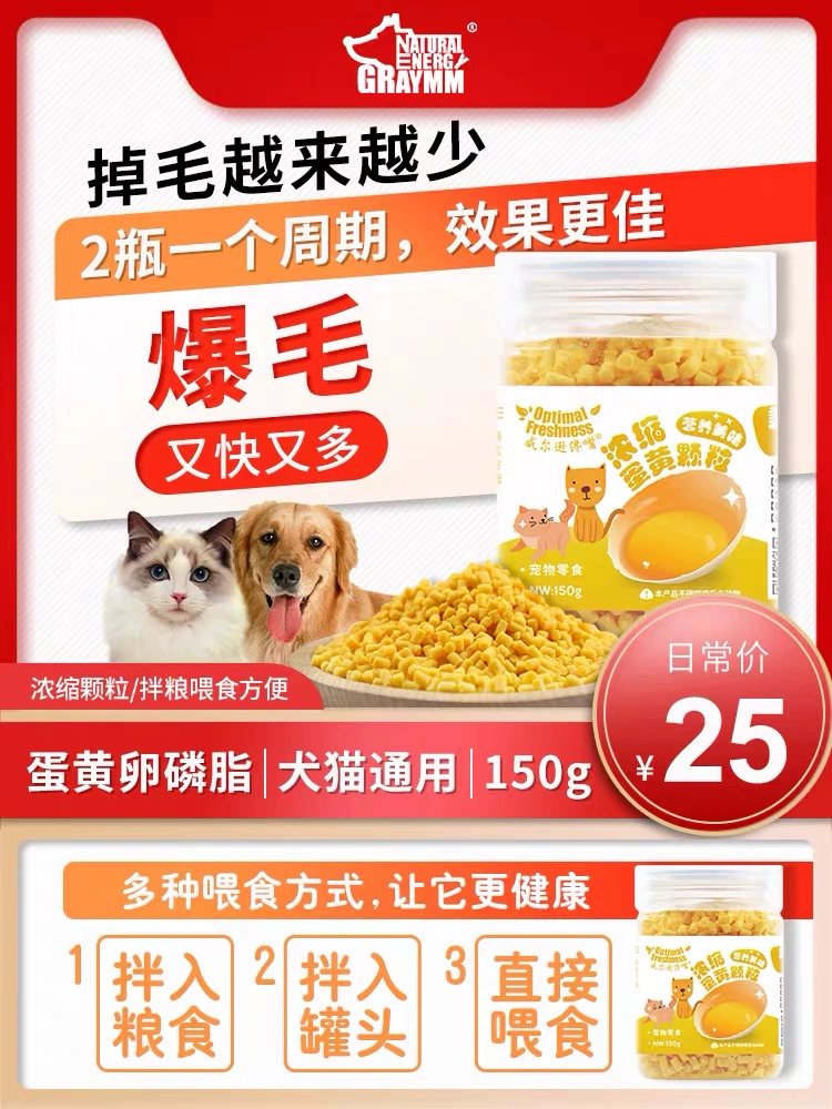 Pet lòng đỏ trứng hạt lecithin chó mèo làm đẹp da làm đẹp tóc nổ tóc thú cưng dinh dưỡng hơn Xiong Teddy - Cat / Dog Health bổ sung