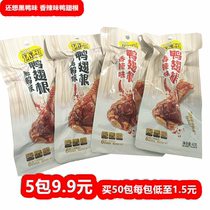 Also want duck wing root 42 grams of black duck spicy flavor optional 6 processes to ensure that you meet your taste