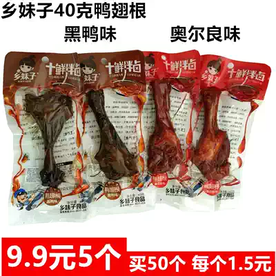 Township sister 40 grams black duck flavor Orlérian flavor duck wing root new installation new listing start delicious journey