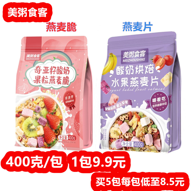 Porridge diners yogurt fruit oatmeal crispy baked oatmeal 400g bags can be dried to eat Ready-to-eat breakfast meal replacement full belly