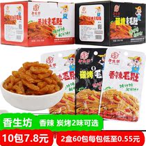 Xiangshengfang vegetarian hairy belly 20g package spicy charcoal grilled 2 flavors Optional leisure spicy Konjac products small snacks