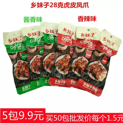 Township girl tiger skin chicken claws spicy sauce fragrant 2-flavor braised casual snacks open a delicious journey 28g pack