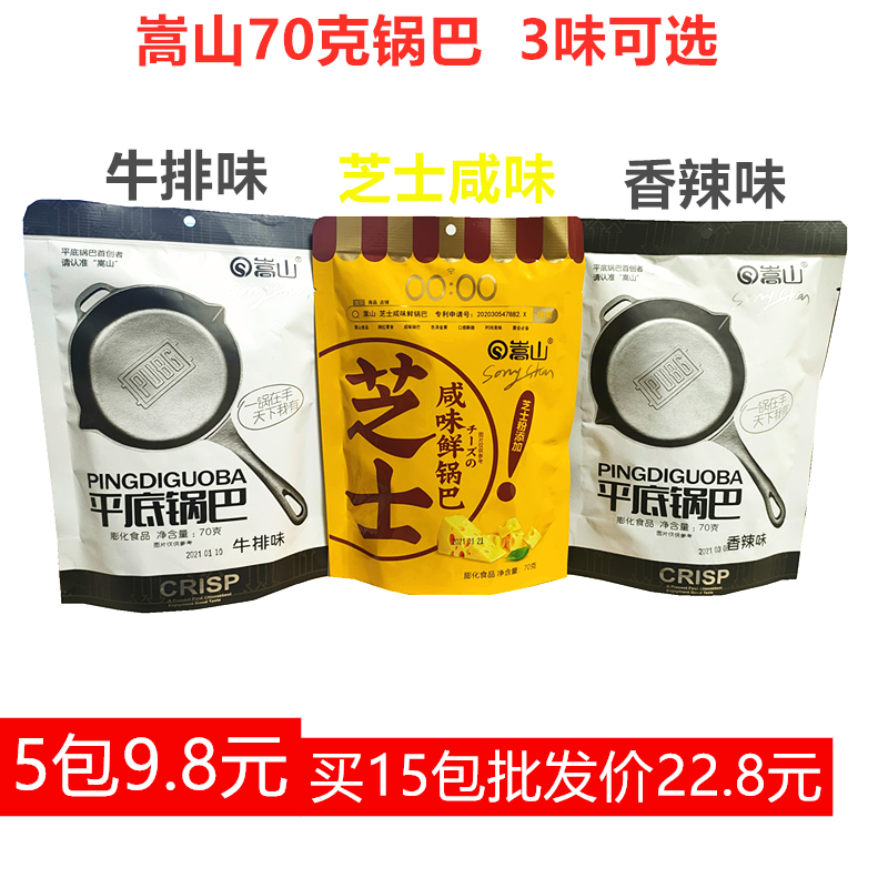 Songshan pan Ba 3 flavors 70g bags of leisure puffed net red snacks snacks 5 bags of 9 pieces 8 free mail