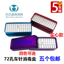 Dental 72-hole car needle disinfection box solid type car needle root canal file dual-purpose solid car needle box 5 pcs