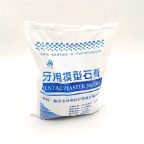 Dental material white plaster Korean and white plaster powder impression powder model powder normal plaster 1Kg bag hard plaster