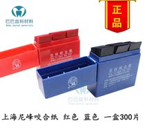 Dental occlusal paper Red blue Shanghai Ni Feng occlusal paper Dental occlusal paper 100 microns 