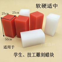 Dentistry Oral materials Mechanics Material engraving knife Student engraving with wax block engraving wax 25 * 25 * 50