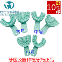 Dental implant dental tray Dentist Park mold tray partial full mouth disposable plastic mold tray oral cavity