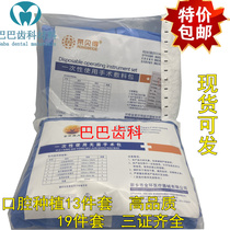 Dental disposable surgical dressing package oral implant bag protective surgical gown