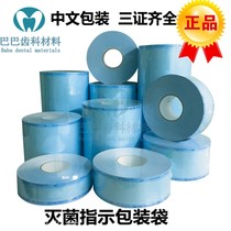 Oral dental materials Sterilization bag packing generation Mobile phone packaging bag Sealing machine disinfection bag instruction tape Dental