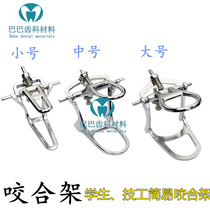 Dental oral material stainless steel occlusal frame medium size small occlusal frame simple occlusal frame B frame ten