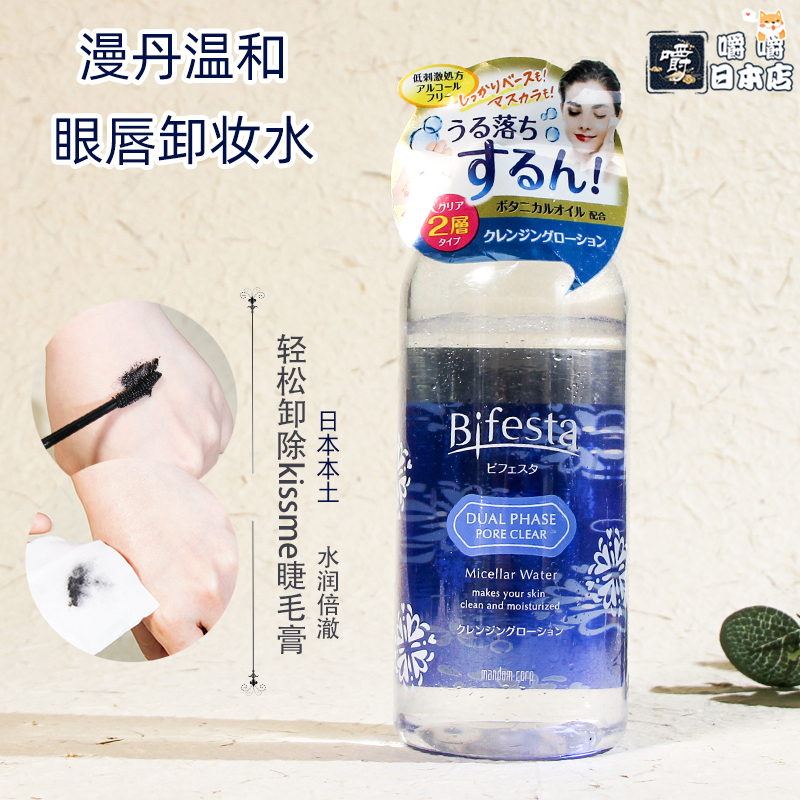 Japanese Martin Mandom mild lips remove water non - Mandan 360ml double - acting alcohol - free unloading fluid