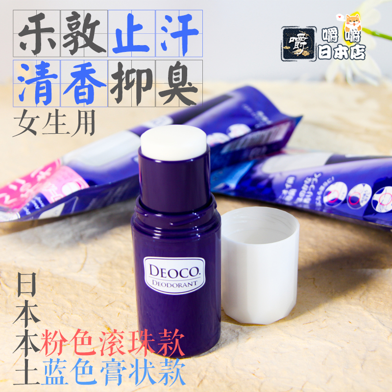 Japanese LEOCO deodorant adds sweat to remove the flower fragrance and smell to remove the odor to the smell of the anti-sweating walking beads
