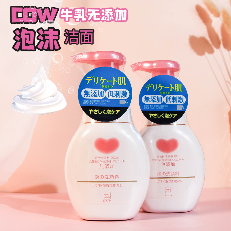 Japan's cosme awards COW milk stone alkali no added cleanser cleanser foam cleanser 200ML