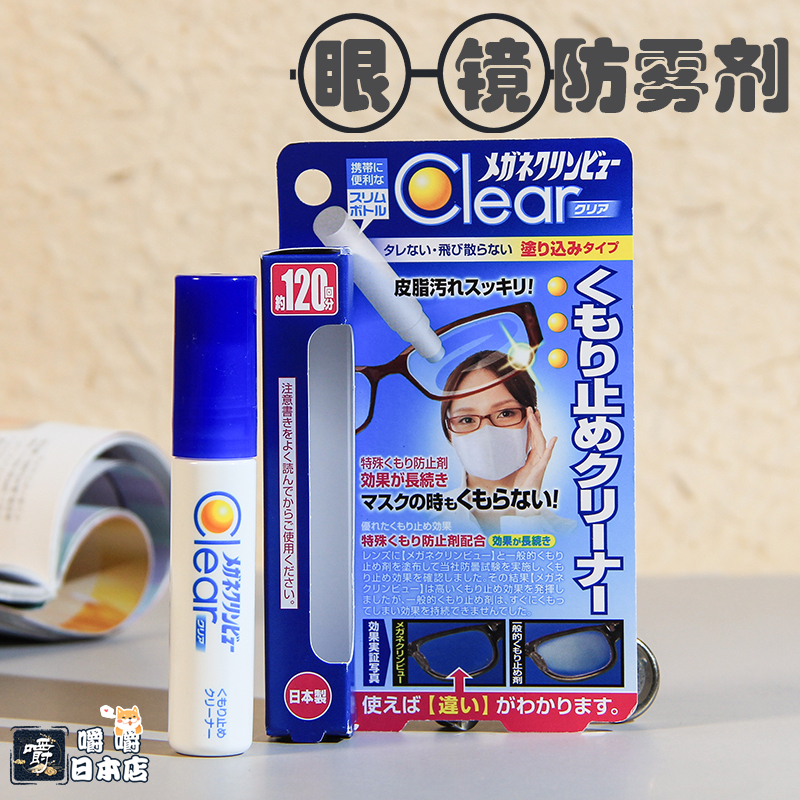 Japan clear glasses anti-fog pen swimming glasses myopia lens decontamination helmet mirror waterproof anti-fog agent 10ml