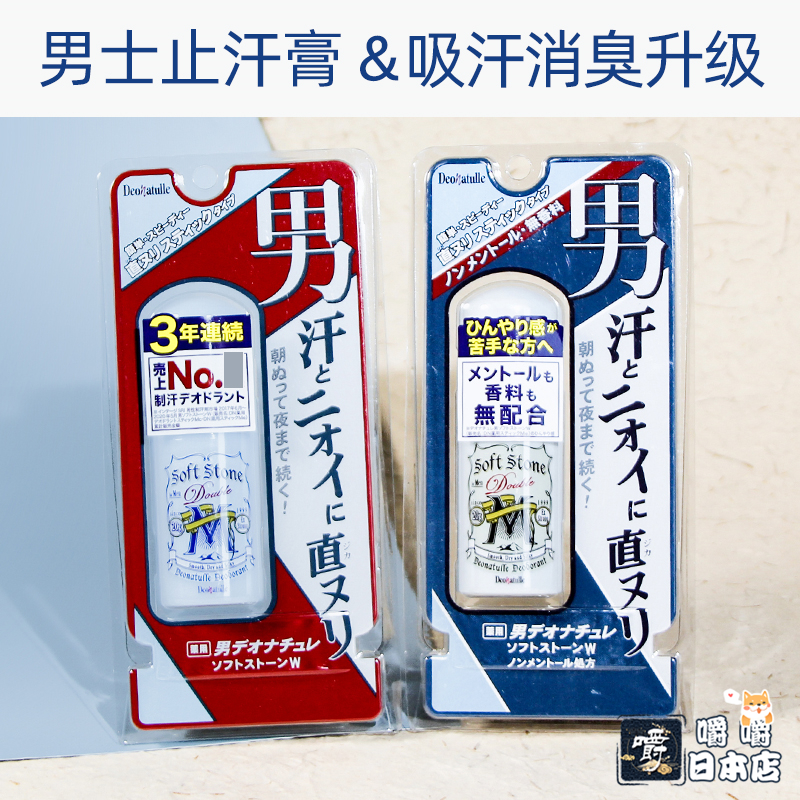 Japanese Duterle Deonatulle men underarm smell and sweat stone to deodorize 20g mint tasteless