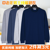 Middle-aged and elderly cotton autumn clothing cotton plus fertilizer plus autumn coat men's single fat man cotton sweater extra size underwear