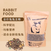 Former people Rabbit grain pet rabbit grain Rabbit Rabbit grain lop ear rabbit high quality rabbit grain 2 5kg